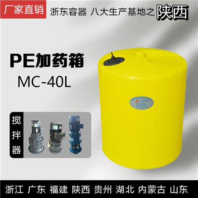 圓形40L塑料加藥箱
